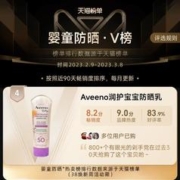 Aveeno 艾惟诺 艾维诺婴儿多效防晒霜88ml（效期24.7）