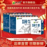 小西牛 1月小西牛纯牛奶青藏奶源全脂整箱牛奶200ml*12盒*2箱送礼礼盒装