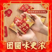 限地区：ChaCheer 洽洽 好事花生 蜂蜜黄油味 990g（买一送一）