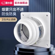 submarine 潜水艇 AS100 卫生间止逆阀