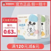 BoBDoG 巴布豆 超薄透气巴布豆动感柔纸尿裤拉拉裤尺码齐全16.72起