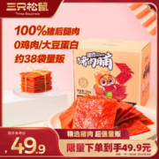 三只松鼠 猪肉脯 500g
