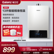 格兰仕 燃气热水器13GA07家用天然气13升恒温强排式 智能防冻 多档调升 低压启动热水器