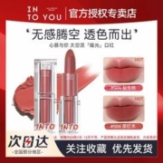 临期品：INTO YOU 心慕与你 与你哑光口红 S01冷萃粉 3.5g