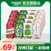 乐堡/乌苏/夏日纷/风花雪月 330ml*16罐组合装