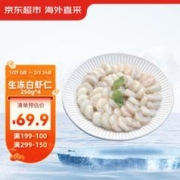京东超市 生冻白虾仁 0添加保水剂 净重1kg（250gx4袋）（156-198粒）