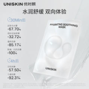 88VIP会员：UNISKIN 优时颜 沁润舒缓小水泵面膜 1片