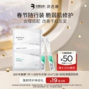 BIOHYALUX 润百颜 次抛面膜组合2.0 强韧屏障补水保湿 抗氧