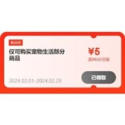 即享好券：京东 满6-5元 自营宠物用品品类券