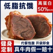 中健茂森 低脂即食 牛腱子肉60g*1袋