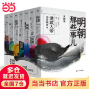《明朝那些事儿系列》（全套装共7册）
