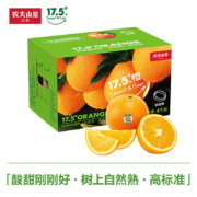 京东百亿补贴：NONGFU SPRING 农夫山泉 17.5°橙 脐橙 铂金果 4kg 礼盒装