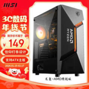 MSI 微星 龙菱-AMD特别版 游戏办公电脑主机atx机箱