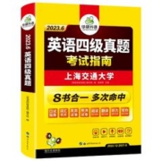 《英语四级真题·考试指南》