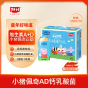 好+1 小猪佩奇儿童AD钙奶乳酸菌饮品学生益生菌早餐饮品饮料 礼盒装100ml*30瓶
