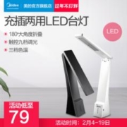 Midea 美的 LED台灯护眼充电大学生学习专用