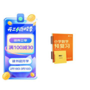 《学而思 小学数学预复习三年级上·北师版》