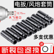 NiuXiang 牛享 电动扳手套筒头全套