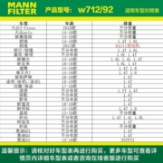 曼牌（MANNFILTER）W712/92M机油滤芯适用高尔夫7捷达速腾朗逸波罗凌渡Q3探歌蔚领