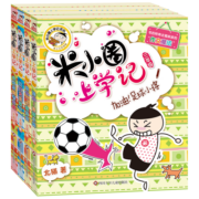 米小圈上学记三年级 童书 儿童文学 小学生课外阅读书籍（套装共4册） 课外阅读 暑期阅读 课外书