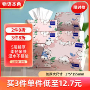 限移动端、京东百亿补贴：WUYU BANBOO 物语本色 抽纸加厚5层64抽餐巾纸320张*8包大尺寸婴儿面巾纸柔韧亲肤 红色