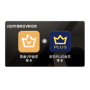 爱奇艺黄金VIP会员年卡 加赠京东plus会员年卡