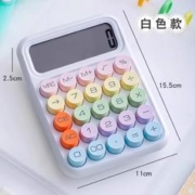 三年二班 柔性键盘计算器 基础款 小号