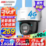 海康威视 140MY-T 4G监控器摄像头 400万
