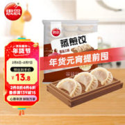 限移动端、京东百亿补贴：思念 菌菇三鲜蒸煎饺1kg 约52只 早餐夜宵速冻饺子