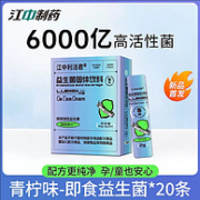 江中 利活君 益生菌即食型乳酸菌 40g(2g*20条)