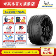 米其林轮胎265/30ZR19 (93Y) PILOT SPORT CUP2CONNECT包安装