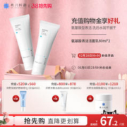 DR.XICHUAN 希川科颜 氨基酸表活洗面奶 80ml*2