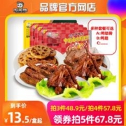 周黑鸭 任选多盒盒装卤锁骨鸭翅鸡翅尖辣子鸡零食小吃B