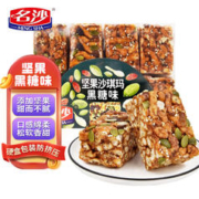 名沙 坚果沙琪玛黑糖味300g 糕点饼干营养早餐代餐下午茶宵夜休闲零食