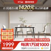 KUKa 顾家家居 7107 岩板餐桌+蝴蝶灰椅
