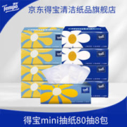 Tempo 得宝 抽纸面巾纸整箱德国品牌纸巾4层加厚无香餐巾纸家庭实惠装 得宝抽纸8包（提装）