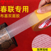 Mileqi 米乐奇 网格胶带春联胶水贴对联专用胶透明婚庆婚房装饰乔迁之喜喜字专用胶带不留痕福字年画墙面布基双面胶