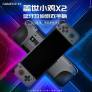 gaishi 盖世 小鸡X2蓝牙拉伸游戏手柄