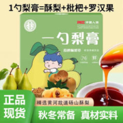 衡欢堂 一勺梨膏 酥梨+枇杷+罗汉果 便携独立包装 2盒