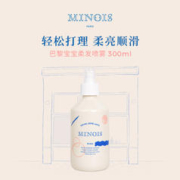 minois paris 法国minois巴黎宝宝免洗柔发喷雾护发300ml效期24/8