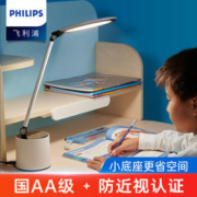 PHILIPS 飞利浦 防近视护眼灯学习专用台灯国AA级儿童写作业学生书桌阅读灯