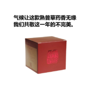 乾始 轻奢普洱茶熟茶 糯米香 2021年小红盒08g*10片