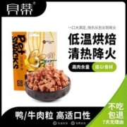 Bidy 贝蒂 狗零食牛肉/鸭肉粒280g