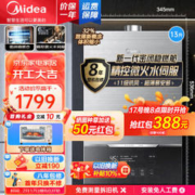 Midea 美的 mate 13L新一代 密闭稳燃舱 燃气热水器