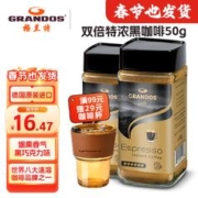 限移动端：GRANDOS 格兰特（GRANDOS）黑咖啡德国原装进口无蔗糖0脂肪瓶装特浓速溶咖啡粉 50g*2瓶