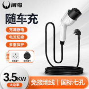 闲鸟 随车充新能源充电枪电动汽车充电器便携式3.5KW充电桩16A