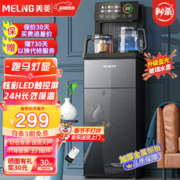 MELING 美菱 茶吧机 家用高端客厅多功能智能遥控炫彩玻璃可触控大屏立式下置式饮水机 旗舰新品