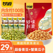 KAM YUEN 甘源 休闲零食大礼包808g约100小包蒜香青豆蟹黄瓜子仁露营炒货