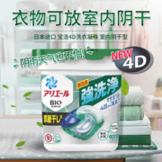 宝洁（P&G）洗衣凝珠碧浪洗衣球日本进口柔顺室内晾晒绿除菌留香3盒