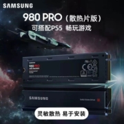 三星980PRO PCIE4固态硬盘M.2 NVME笔记本ps5台式机电脑ssd固态硬盘1t m2 980PRO散热片版 2T